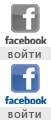 Войти с Facebook