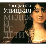 Людмила Улицкая