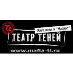 Поиграть в мафию в маф-клубе "Театр теней"