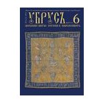 «Убрус» № 6 | Золотошвейная мастерская «Убрус»