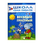 "Веселый, грустный. Для занятий с детьми от 1 до 2 лет." - книга Дарья Денисова купить и читать | Лабиринт