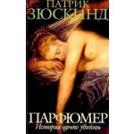 Парфюмер (Книга)