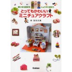 Книга SPECIAL MINIATURE CRAFT for DOLLHOUSE скачать