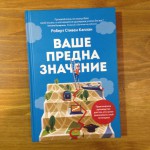 книга "Ваше предназначение"