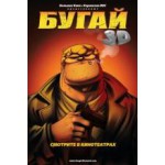 Купить 'Бугай 3D'     Бугай 3D