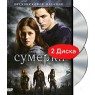 "Сумерки 1" - DVD