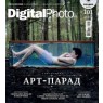 Годовую подписку на журнал Digital Photo