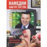 Намедни. Наша эра. 1991-2000 | Леонид Парфенов