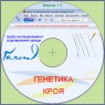 Домашняя версия компьютерной программы "Генетика кроя"