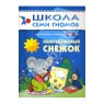 "Пластилиновый снежок: Развитие мелкой моторики у детей от 1 до 2 лет" - книга Дарья Денисова купить и читать | Лабиринт