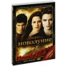 Сумерки. Сага. Новолуние - DVD