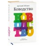 Книга "Ководство"