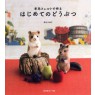 Книга Animals made ​​of wool felt for the first time скачать