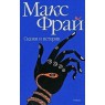 Книги Макса Фрая из серии в синих обложках