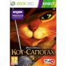 Кот в сапогах (требуется Kinect)