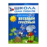 "Веселый, грустный. Для занятий с детьми от 1 до 2 лет." - книга Дарья Денисова купить и читать | Лабиринт