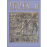 «Убрус» № 11 | Золотошвейная мастерская «Убрус»