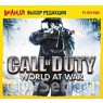 Call of Duty 5. World at War