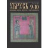 «Убрус» № 9-10 | Золотошвейная мастерская «Убрус»