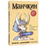 Настольная игра "Манчкин". 1938