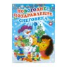 "Новогоднее поздравление Снеговика" - книга Усачев, Синявский купить и читать | Лабиринт