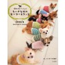 Книга Dog sweaters knitted goods, along with small dogs! скачать